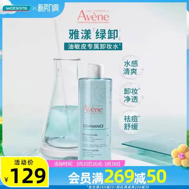 Avene Kozmetik Ürünleri ve Watsons Mağazalarında Cilt Bakım Çözümleri