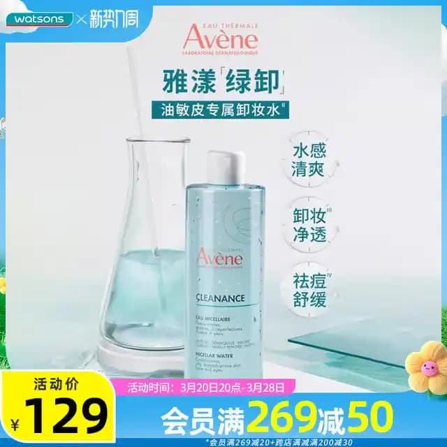 Avene Kozmetik Ürünleri ve Watsons Mağazalarında Cilt Bakım Çözümleri