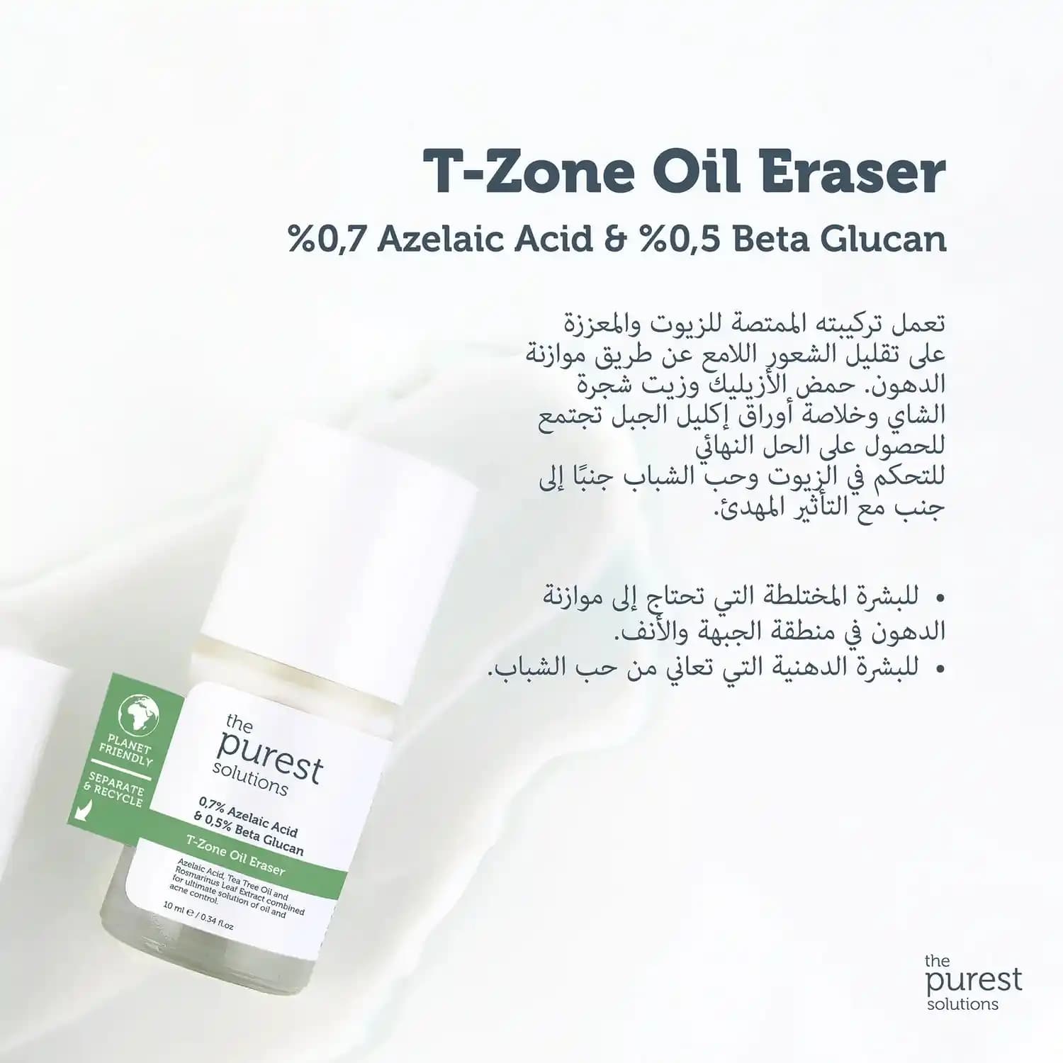 Yağlı ve Akne Eğilimli Ciltler İçin T-Zone Oil Eraser Ürün İncelemesi ve Faydaları