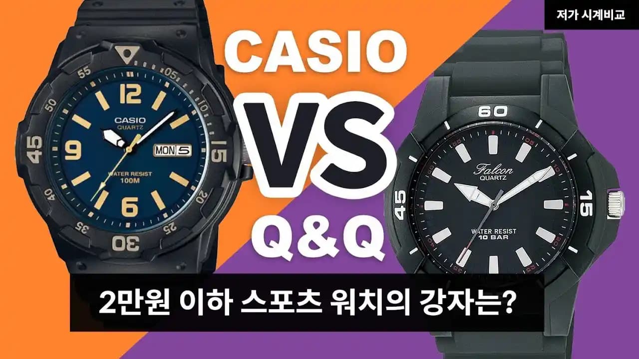 Q&Q ve Casio Saatleri: Güzellik, Fonksiyonellik ve Fiyat Karşılaştırması